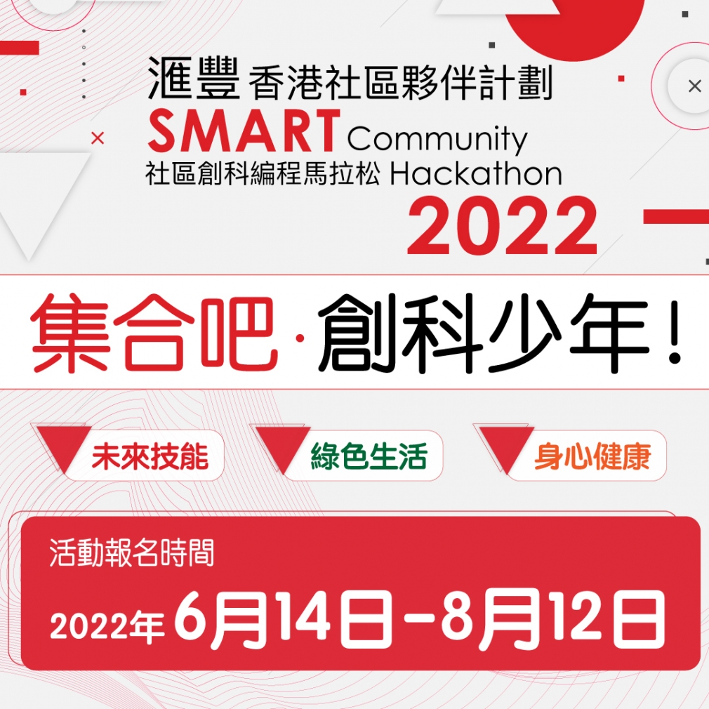 SMART Community Hackathon2022